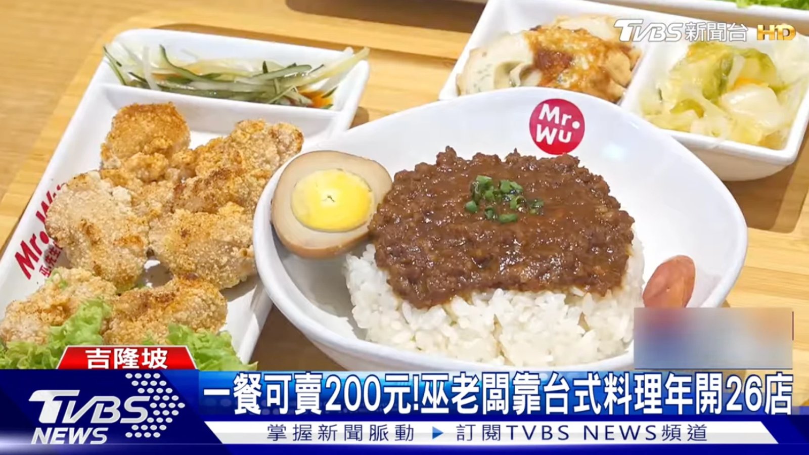 TVBS 新聞報導 Mr. Wu 的畫面