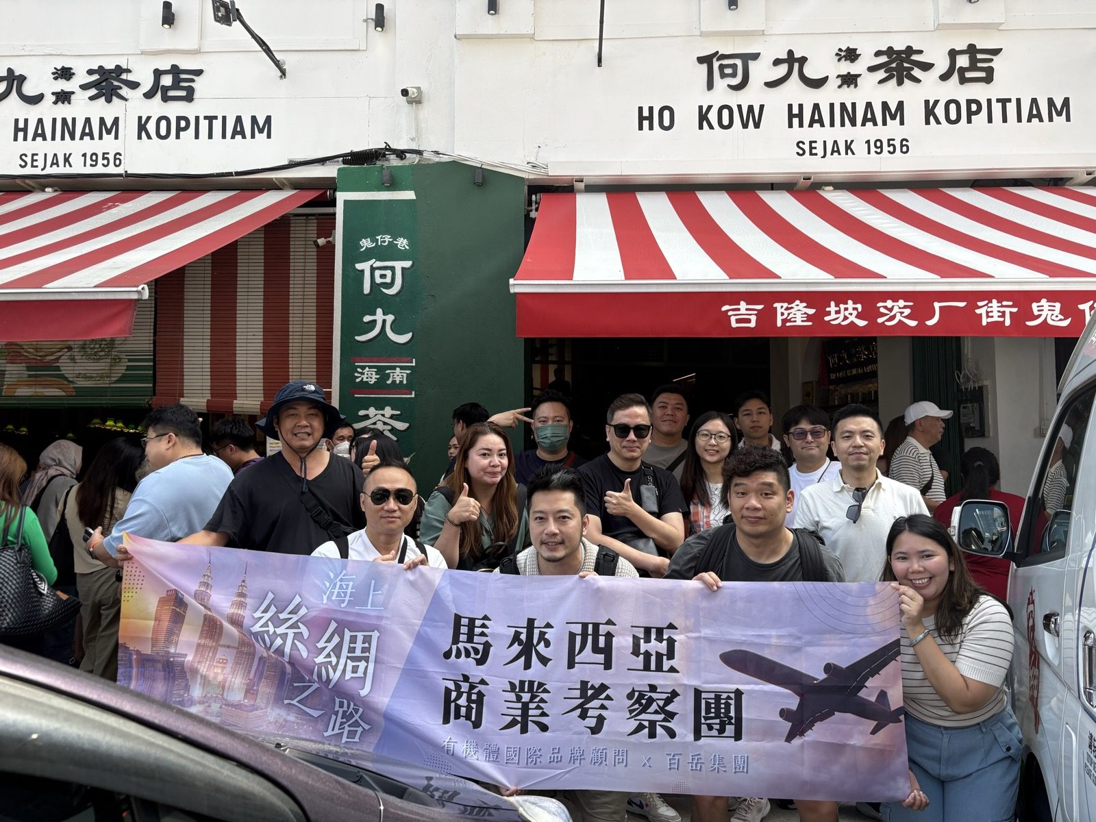 考察團在吉隆坡茨廠街何九茶店前合照